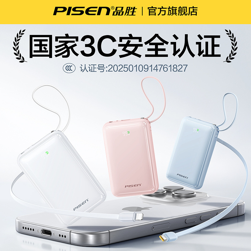 品胜快充充电宝自带双线20000毫安大容量小巧便携3C定 制移动电源|undefined