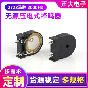 Horseshoe buzzer 2722 looper buzzer 2000HZ passive piezoelectric buzzer