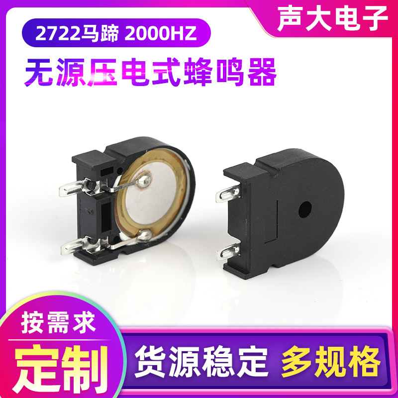 马蹄形蜂鸣器2722弯针2000HZ无源声控压电式