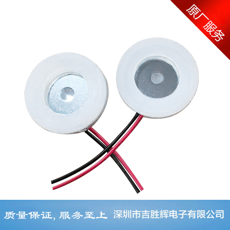 雾化片车载香薰加湿器超声波喷雾芯片补水仪空气加湿器微孔雾化片