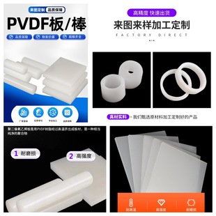 White Pvdf Plate Black Pvdf Plate Steel Fluorine Pvdf Rod Translucent Acid and Alkali Resistant High Temperature Polyvinylidene Fluoride