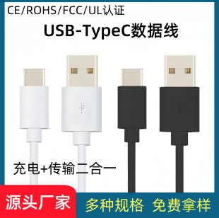 TypeC数据线USB转TypeC充电数据线2A0.3米/0.5米/1米/1.5米-阿里巴巴