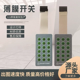 薄膜按键开关 数字遥控器触摸按键面贴 电子设备触摸控制面板
