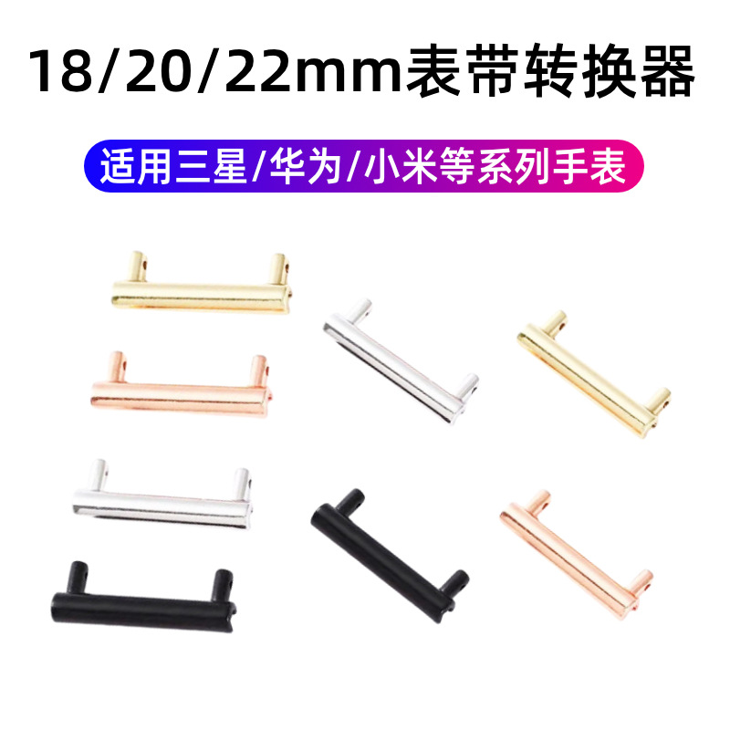 20/22 to 14mm strap connector applicable belt steel belt jewelry Milan strap Universal Alloy adapter