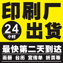 快速画册印刷企业宣传册制作公司图册产品手册书本书籍精装书印刷