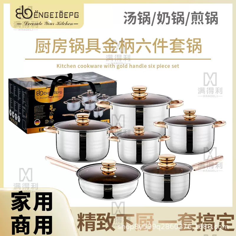 不锈钢6件套锅EB套装锅不粘锅金色手柄五层复底12件套装锅加厚