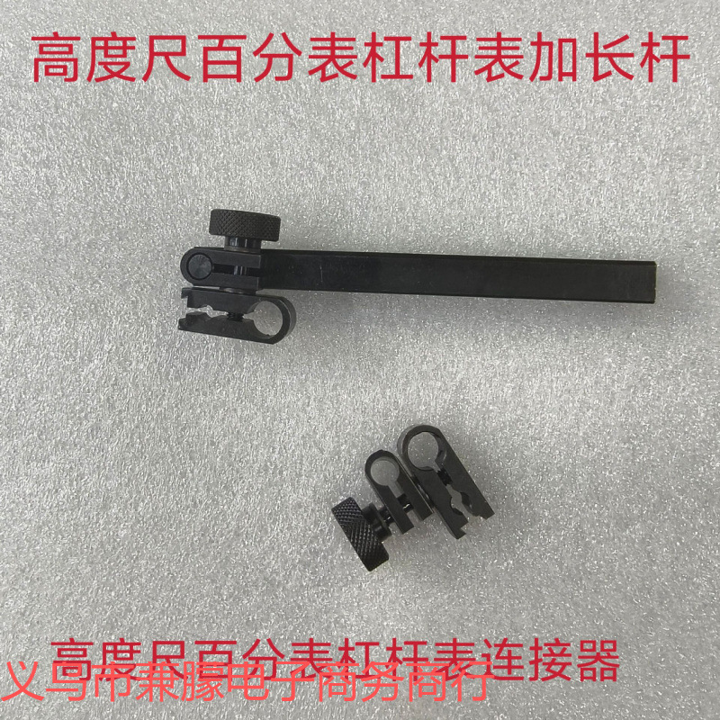 高度尺百分表千分表杠杆表夹具连接器夹表头高度尺延伸杆方杆圆杆