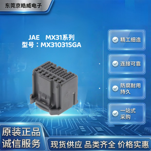 JAE MX31031SGA���ؾ��� ܇�dECU ��܇���� ��ˮ�B���� �ɼ�����