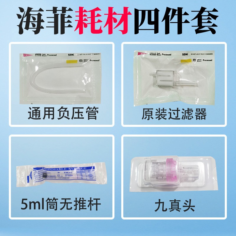 Special consumables for Haifei water light instrument machine Haifei negative pressure tube 5 true 9 filter EZ water light universal set