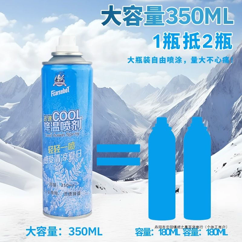 降温喷雾夏季车内快速制冷器户外军训车用瞬间空气神清凉车载喷剂