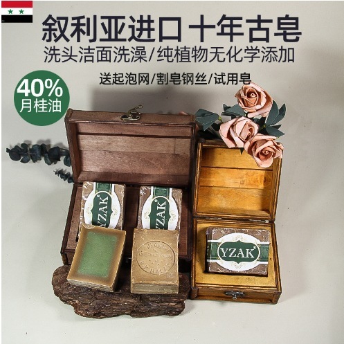 叙利亚原装进口30年木盒装正品手工古皂控油月桂40%洗脸香皂沐浴|undefined