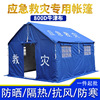 Meet an emergency Relief Tent epidemic situation Epidemic quarantine flood prevention rescue Tent Civil administration Civil thickening Dedicated Relief Tent