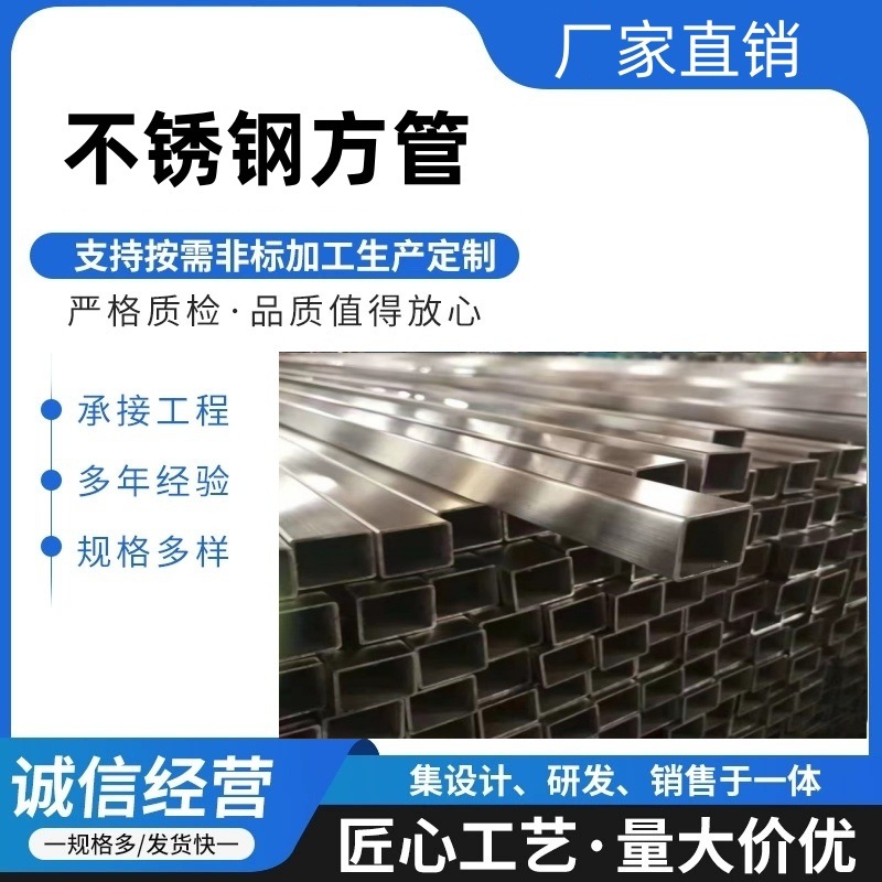 304不锈钢方管201不锈钢矩形管不锈钢管不锈钢装饰管欢迎来电
