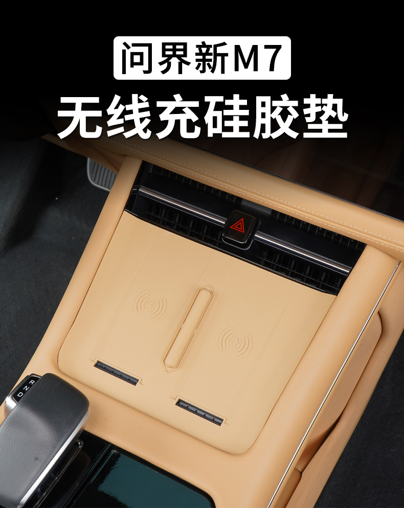 Suitable for 24 Models of Wenjie M7 Central Control Wireless Charging Silicone Pad, Central Control Panel Anti-Slip Protective Pad, Modified Decorative Accessories