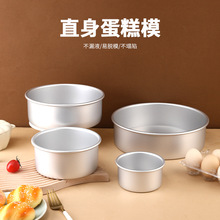 直身活底模具家用戚风蛋糕模具圆形4~10寸蛋糕模铝合金烘焙模具
