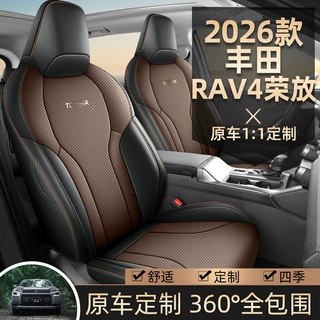 汽车座椅套全包适用于26款丰田RAV4荣放四季坐垫新款全皮专用座套