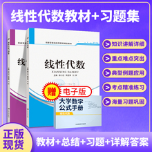 线性代数习题册集教材 大学数学线代练习题测试题线性代数辅导书