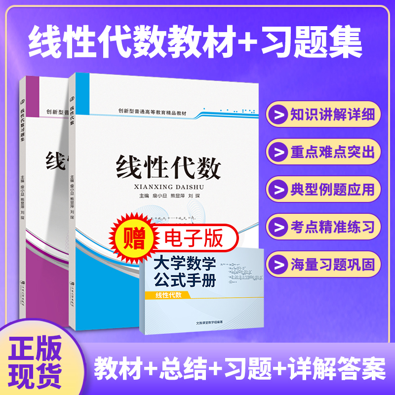 线性代数习题册集教材 大学数学线代练习题测试题线性代数辅导书