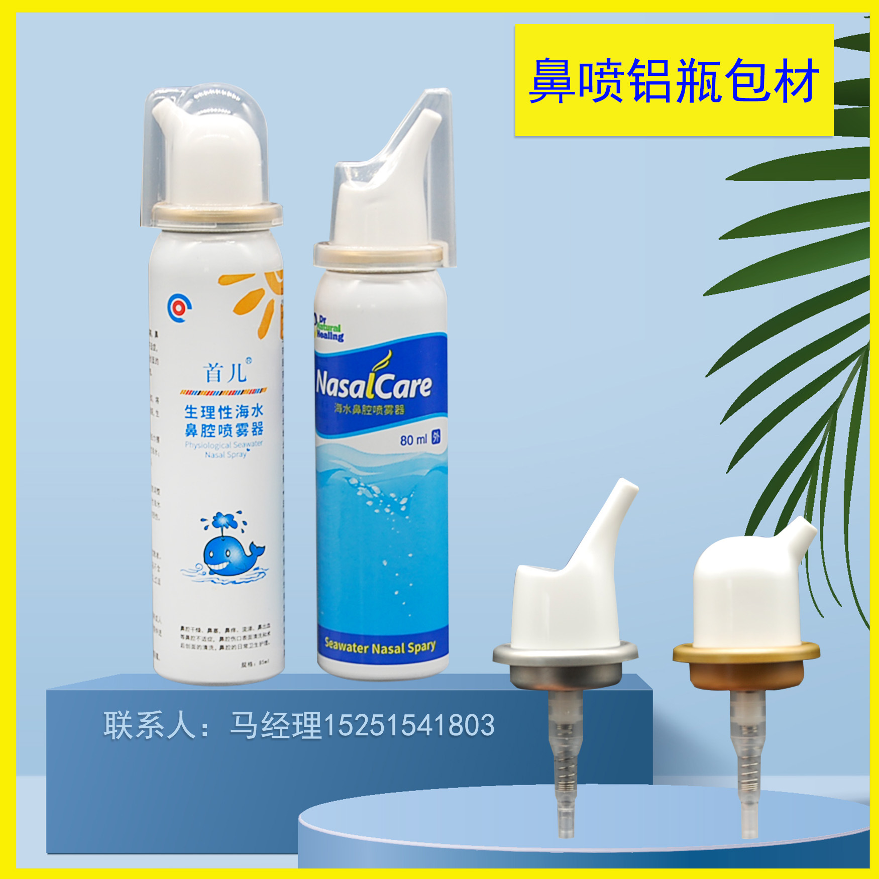 加工气雾罐鼻腔喷雾铝瓶70/80/90ml胶印印刷量大优惠生产厂家