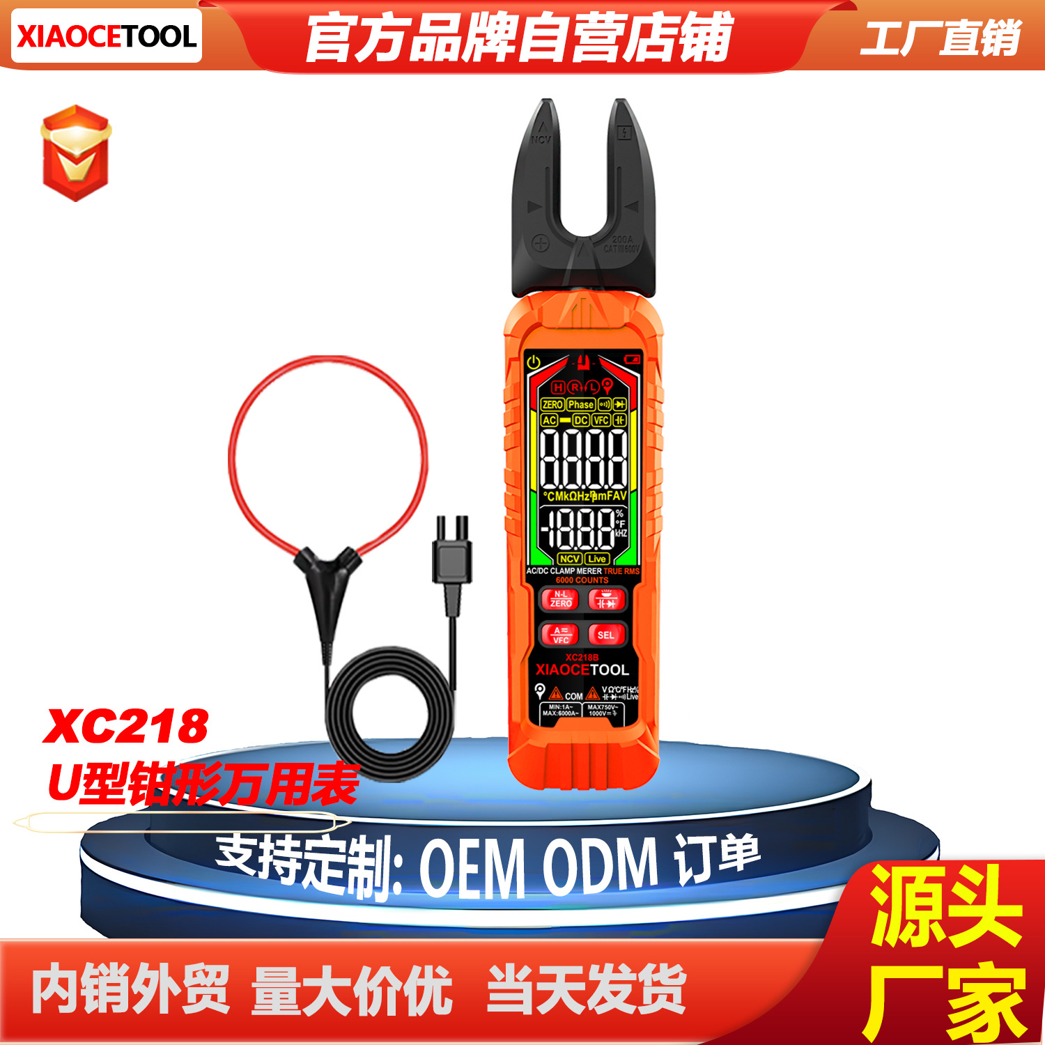 XIAOCETOOL柔性钳流表钳形万用表数字高精度6000A交直流钳形表