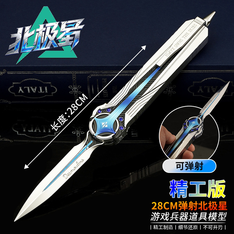 Delta Force merchandise: finely crafted 28cm Polaris folding telescopic close combat weapon game model toy Delta Force merchandise: finely crafted 28cm Polaris folding telescopic close combat weapon game model toy