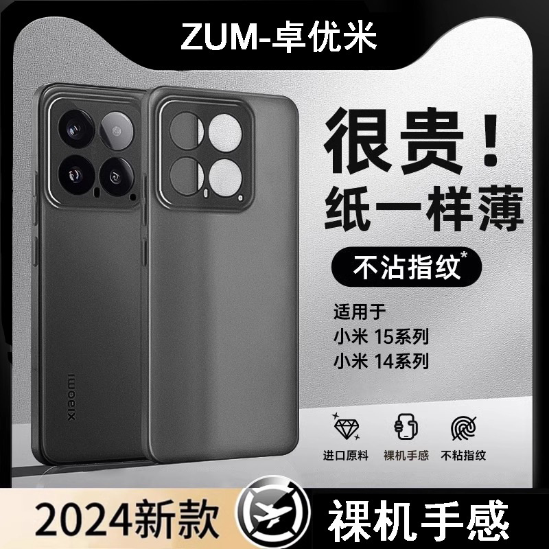 Xiaomi 15 携帯電話ケースに適した超薄型微つや消し Xiaomi 15Ultra 半透明裸機感触保護カバー por|undefined