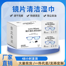 批发擦镜纸速干一次性镜头镜片眼镜清洁湿巾单片包装擦屏湿纸盒装
