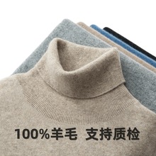 24新款一线成衣男士高领纯羊毛衫无缝羊毛衣套头翻领打底针织衫男