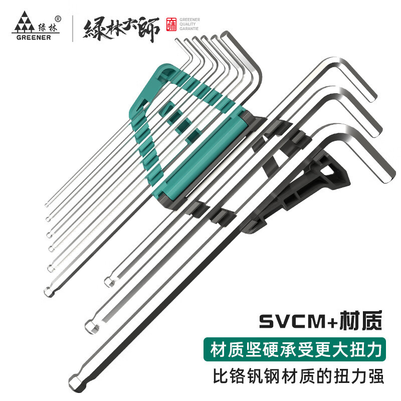 绿林大师内六角扳手套装svcm+内六方万能六棱6角螺丝刀自动六边形