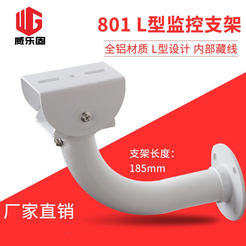 801L架安防监控设备监控器支架室外重载弯型Monitoring camera br