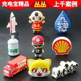 卡通充电宝定制可爱公仔PVC软胶个性立体开模创意礼品3D移动电源