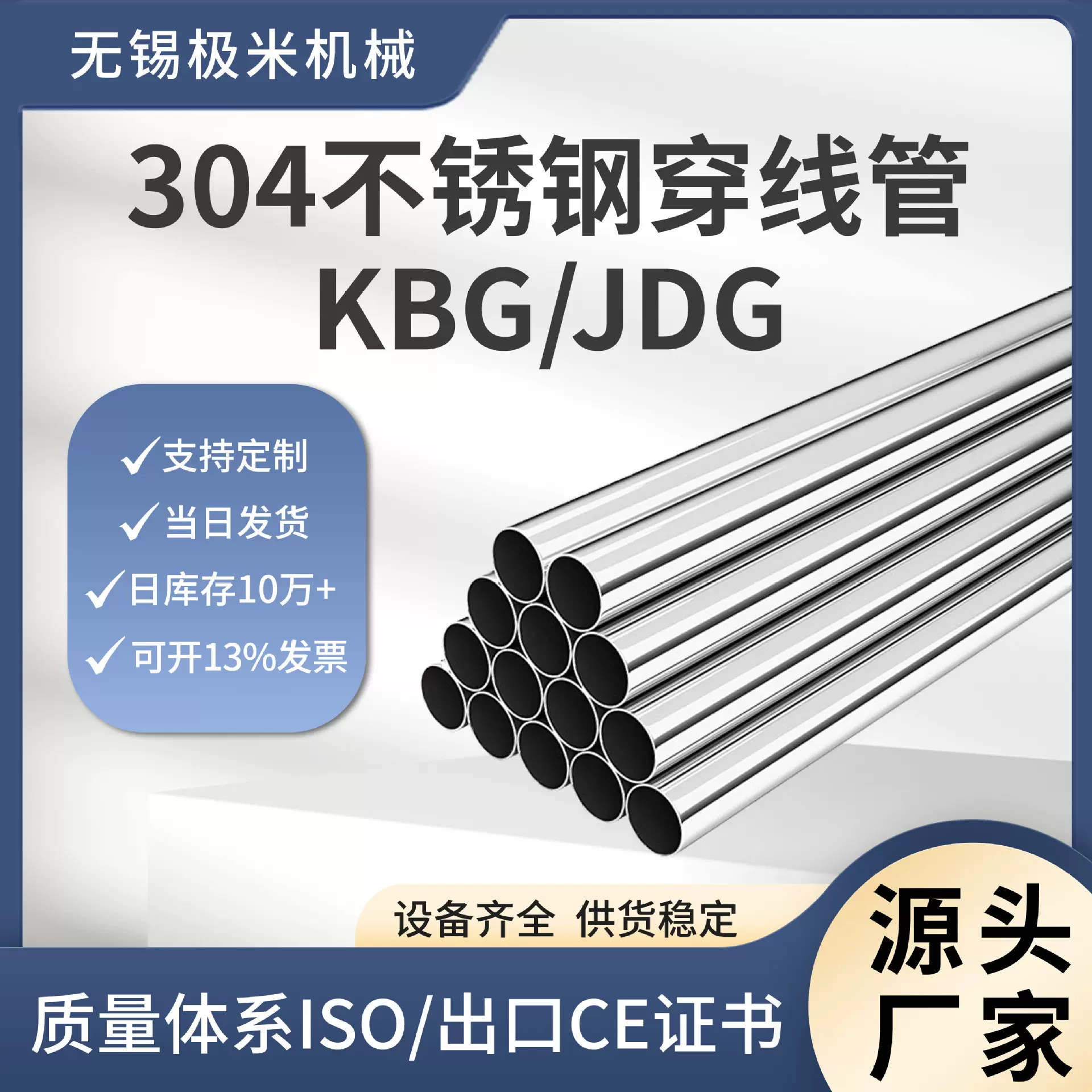JDG/KBG不锈钢穿线管电线管201/304/316薄壁