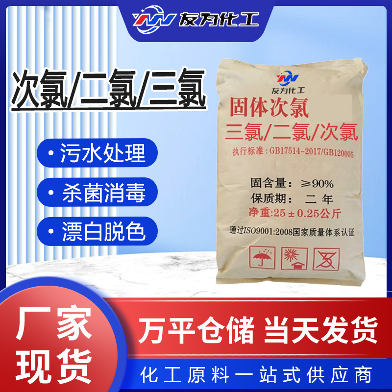 Solid Hypochlorous Acid, Trichloroisocyan Disinfectant, Dichloroisocyan Disinfectant, Sterilization and Disinfection Sewage Treatment