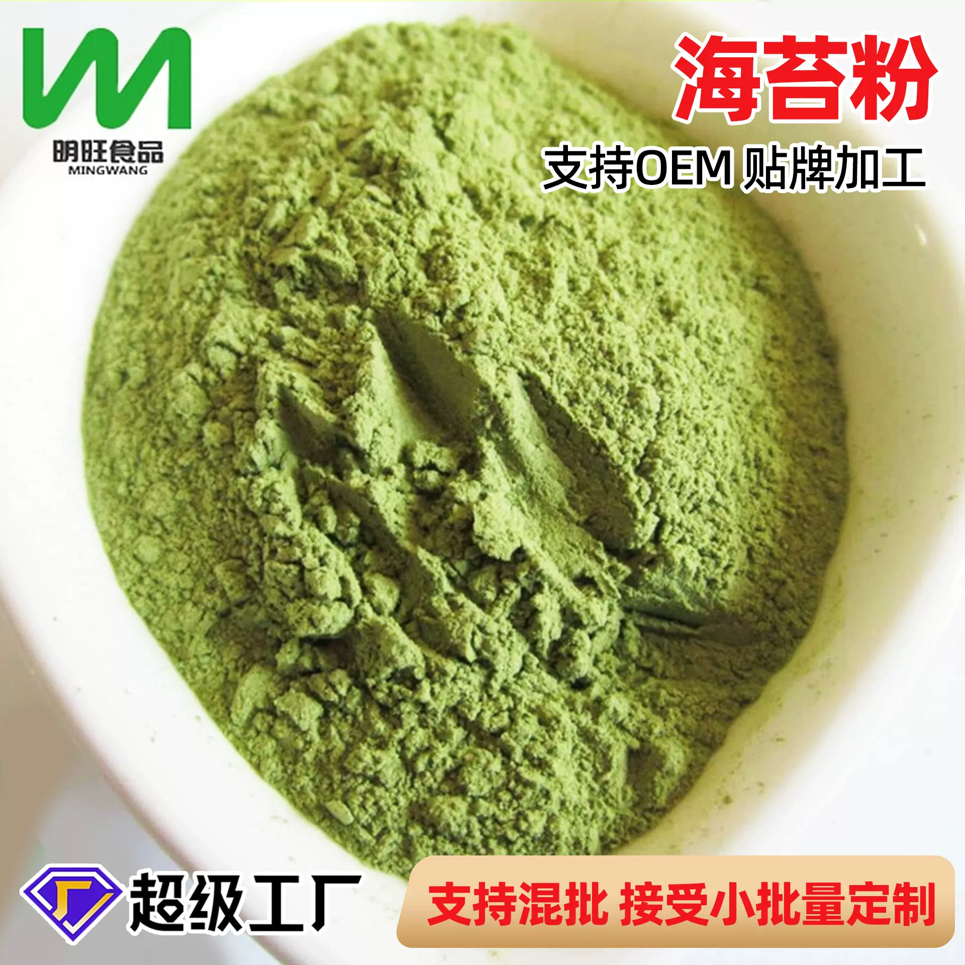 源头工厂批发装脱水蔬菜海苔粉商用烘焙食品级散装调味上色新生产