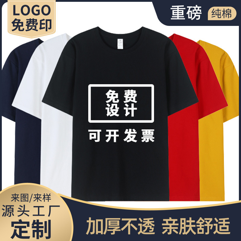 260g cotton T-shirt custom men's and women's round neck short sleeve t-shirt custom logo advertising shirt cultural shirt