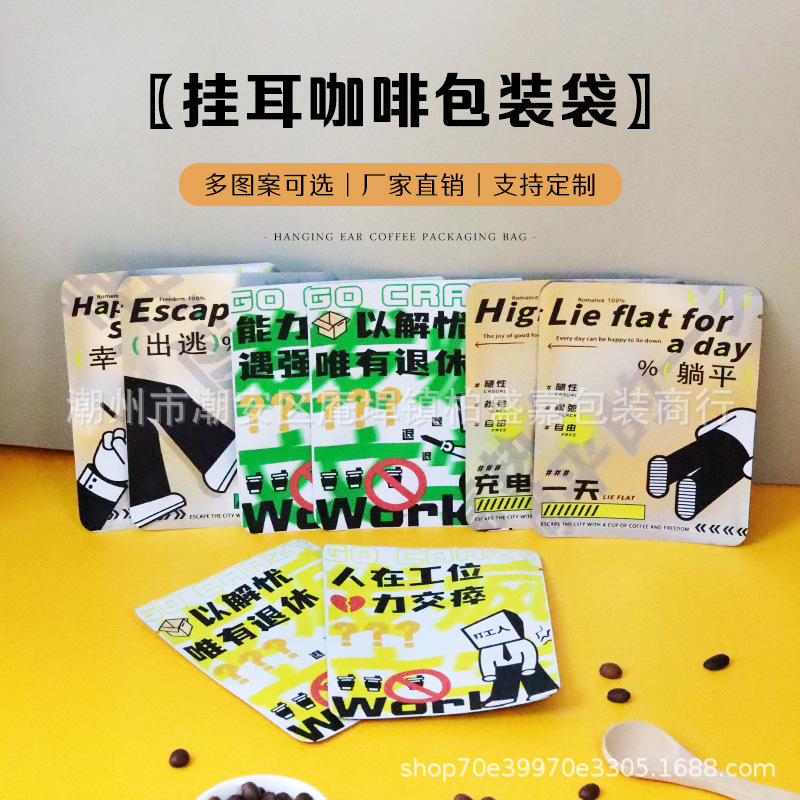 挂耳咖啡包装袋 手作咖啡豆防潮密封包装加厚三边封袋 便携分装袋