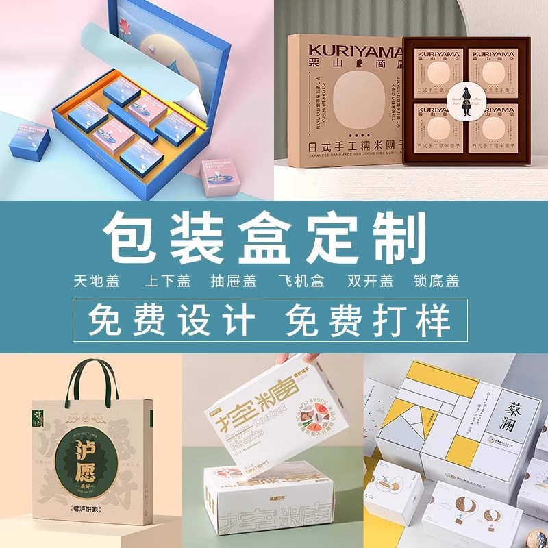 包装礼盒印刷厂家供应食品礼品包装纸盒批发印刷多种款式礼盒包装