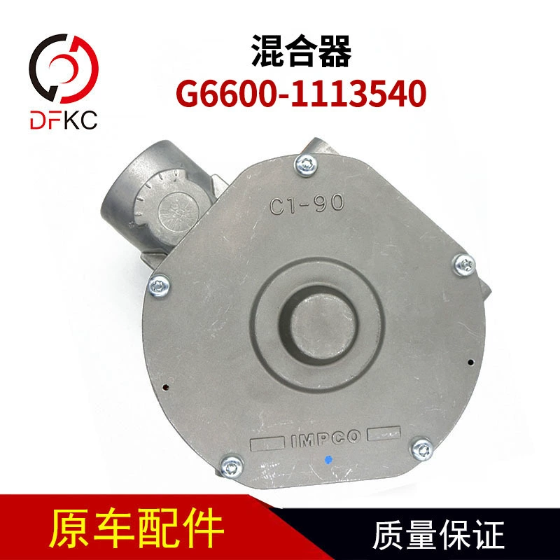 Смеситель IMPCO 200DM-12DT-5, смеситель G6600-1113540, аксессуары для газового двигателя