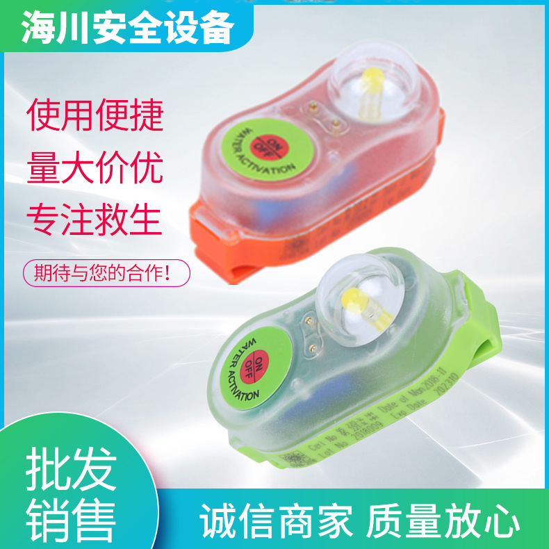 救生衣服灯 锂电救生衣灯 JHYD-I型救生衣灯 海水自亮灯
