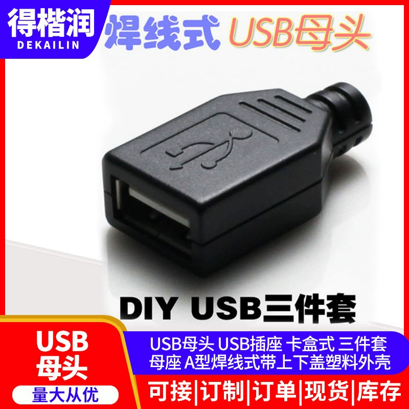 USB материнская головка гнездо карты коробка -тип три -деталь материнской сиденья A -тип сварочная линия с верхней и нижней пластиковой оболочкой