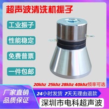 21k25k28k40k超声波换能器 工业大功率清洗机发生器洗碗机振子头