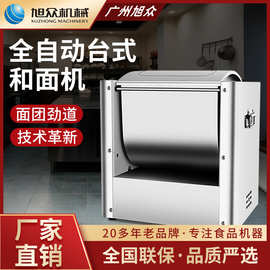 旭众和面机商用全自动小型台式和面机多功能和面各类面机的揉面机