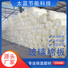 Manufactor wholesale structure Glass wool Cotton insulation centrifugal Glass wool board EXTERIOR heat preservation Sound-absorbing Cotton insulation