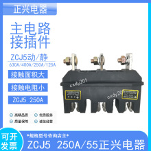һ�νӲ�����·�Ӳ��ZJC5-400A 630A�o����o�����d���