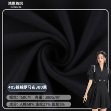 现货380克40s锦棉罗马布耐磨透气西装面料西裤面料弹力针织面料