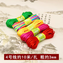 中国结绳子编织线红绳DIY手工线材4号线粗3mm编大中国结汽车挂件