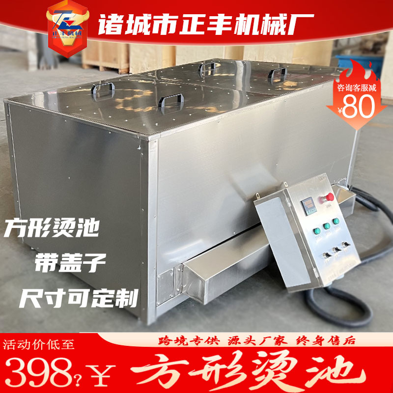 恒温电加热浸烫池 全自动整猪脱毛机 可定制尺寸 猪牛羊脱毛烫池