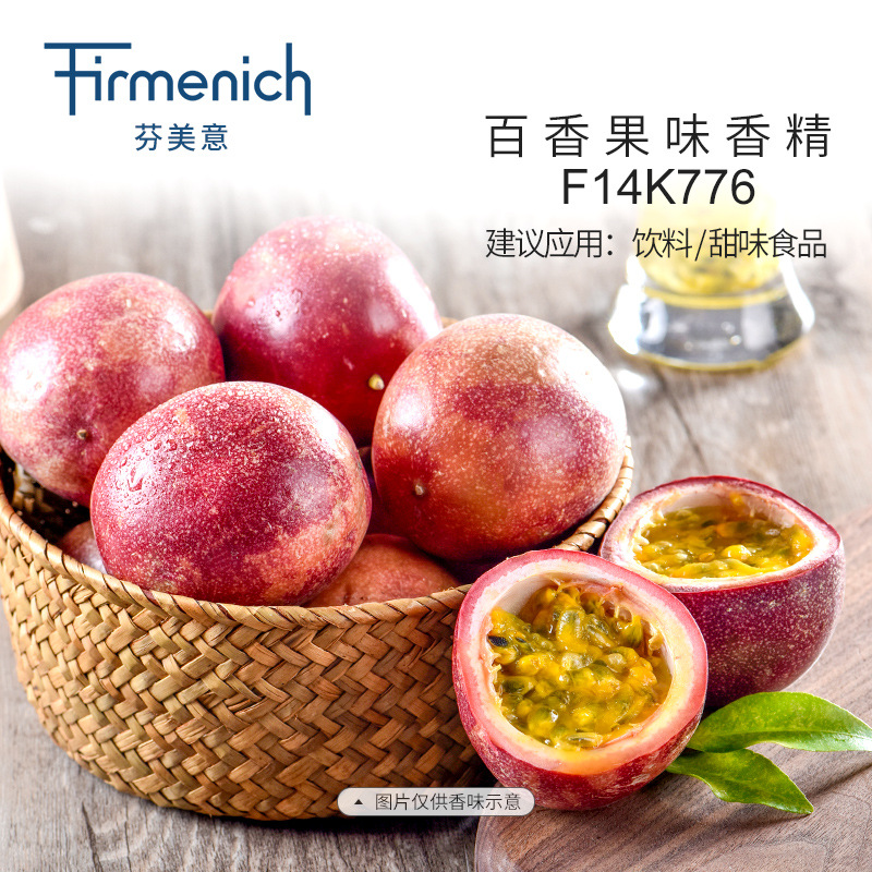 【芬美意】百香果味食用香精 饮料/甜味香精