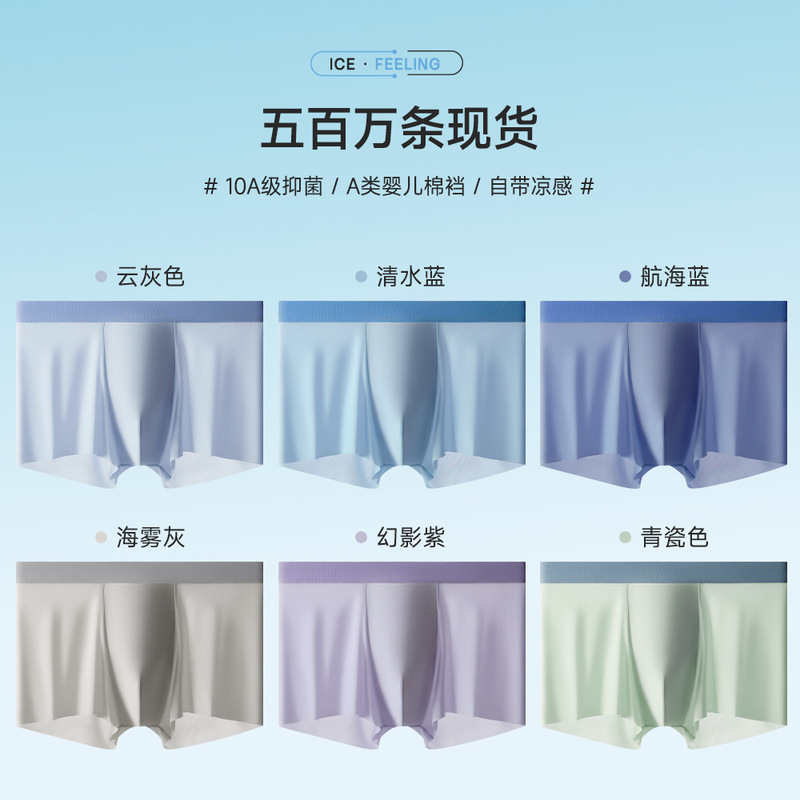 Cool ice silk men's underwear class a baby cotton 10A antibacterial crotch one-piece comfortable breathable men's boxers
