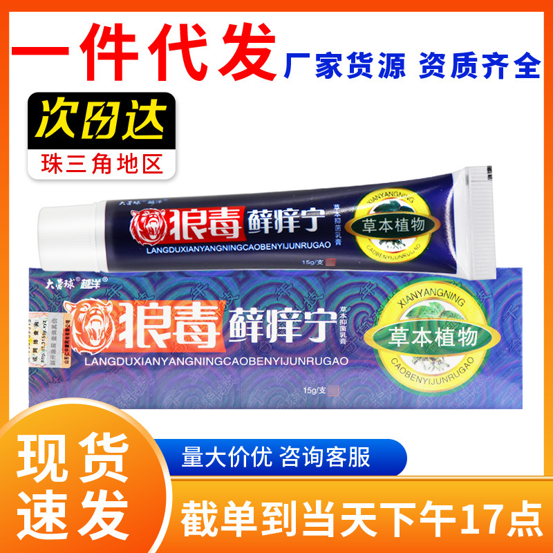 【正品保障】狼毒藓痒灵软膏乳膏狼毒草本抑菌膏越洋皮肤外用软膏|undefined